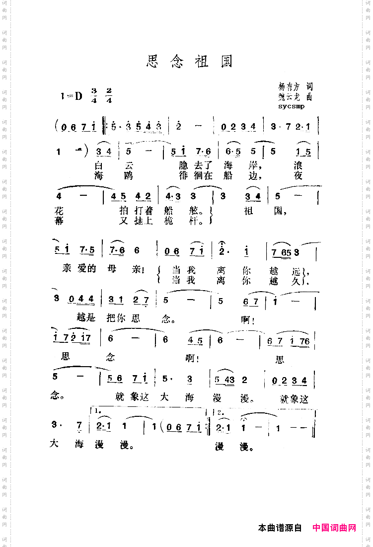 思念祖国