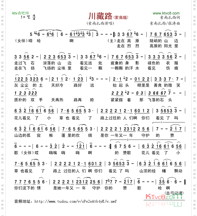 川藏路(索南版)