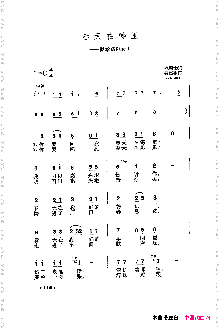 春天在哪里