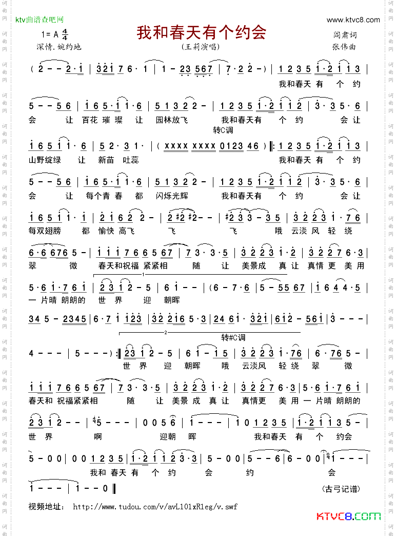 我和春天有个约会