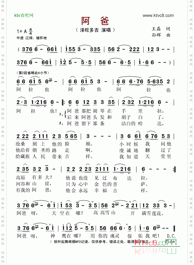 阿爸