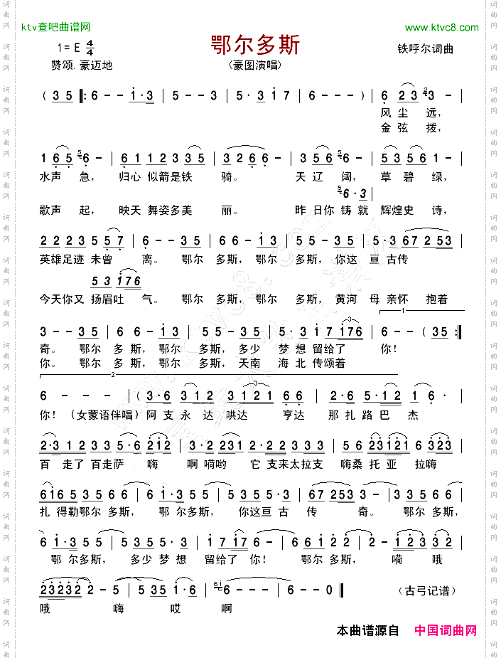 鄂尔多斯豪图
