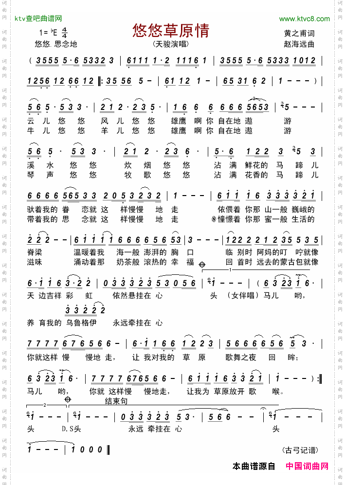 悠悠草原情