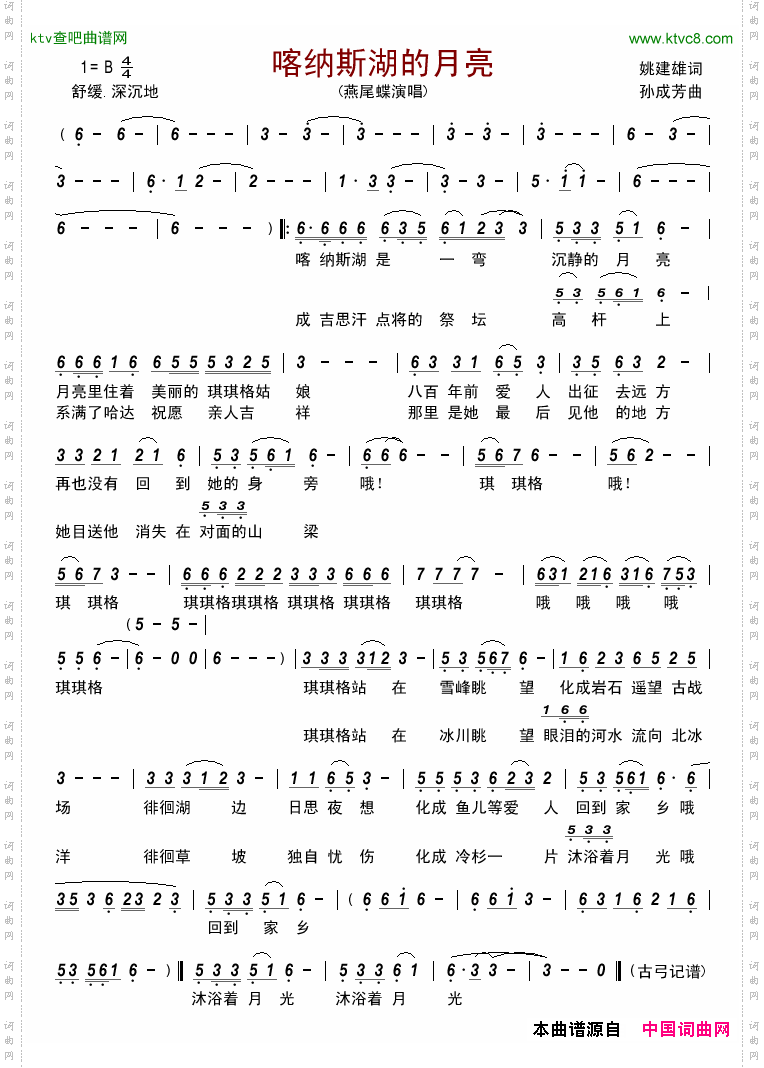喀纳斯湖的月亮