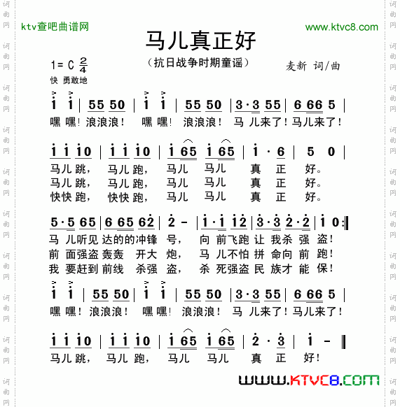 马儿真正好