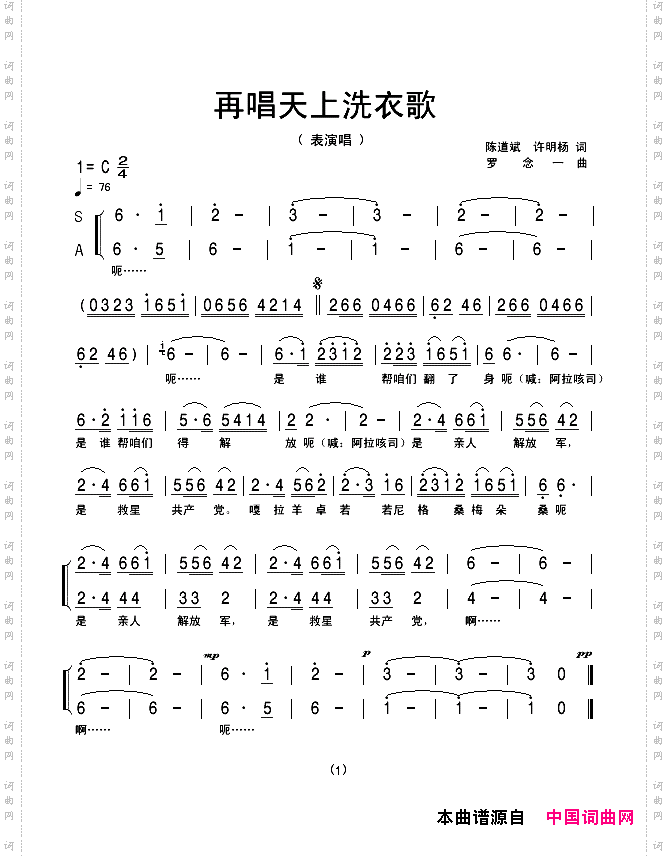 再唱天上洗衣歌