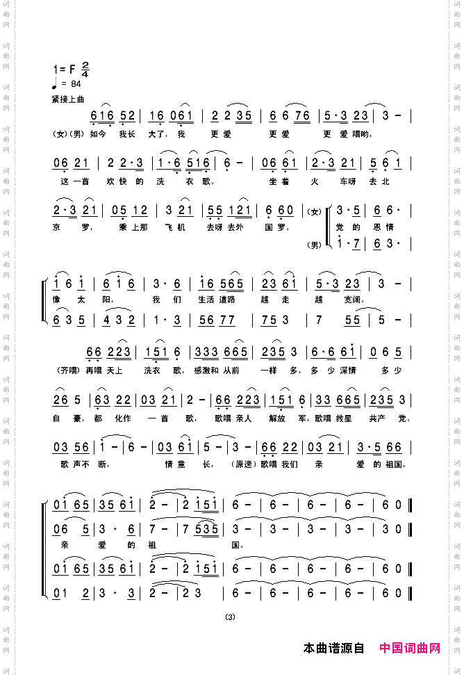 再唱天上洗衣歌