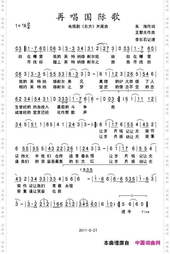 再唱国际歌电视剧《东方》片尾曲