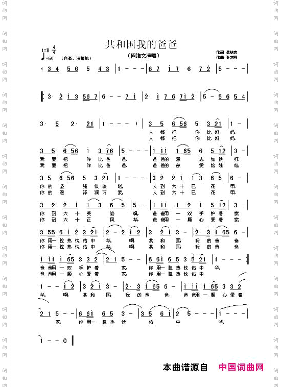 共和国我的爸爸