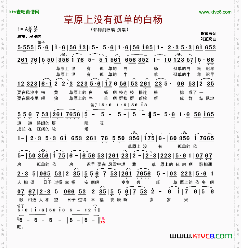 草原上没有孤单的白杨修改版