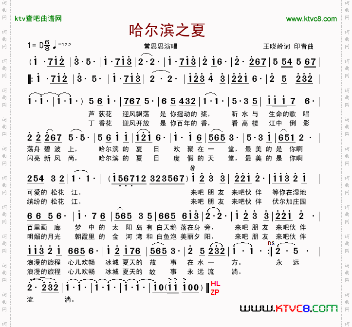 哈尔滨之夏修改版