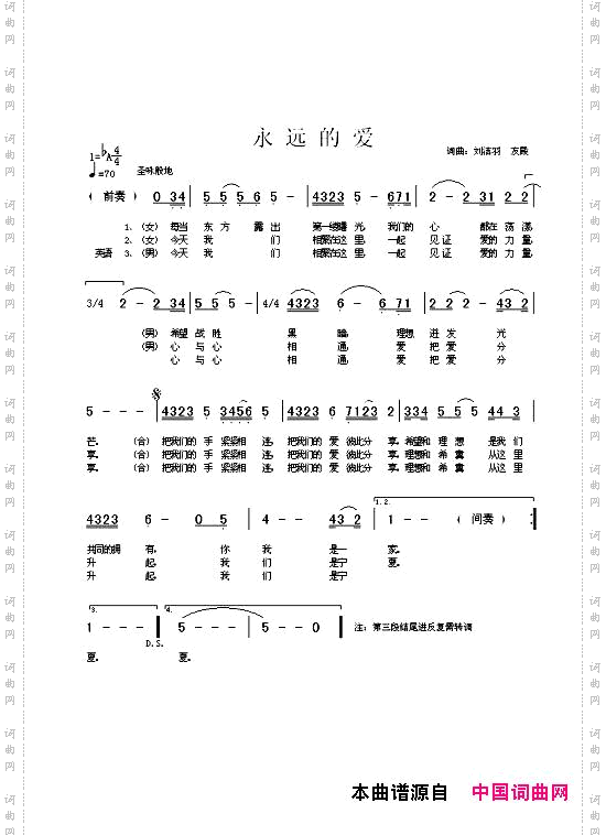 永远的爱