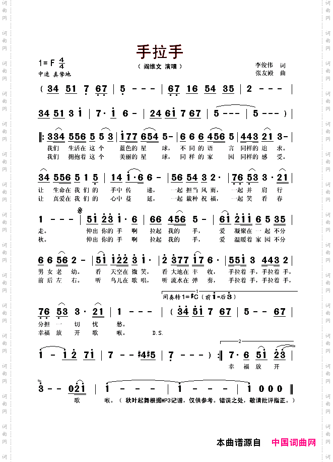 手拉手阎维文演唱版