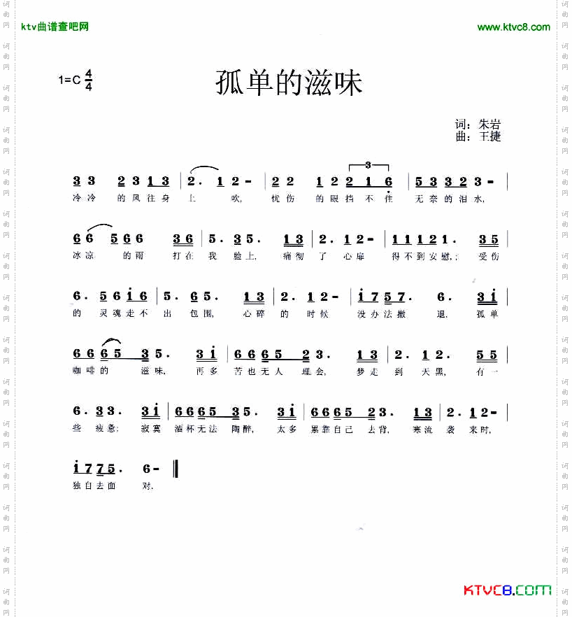 孤单的滋味