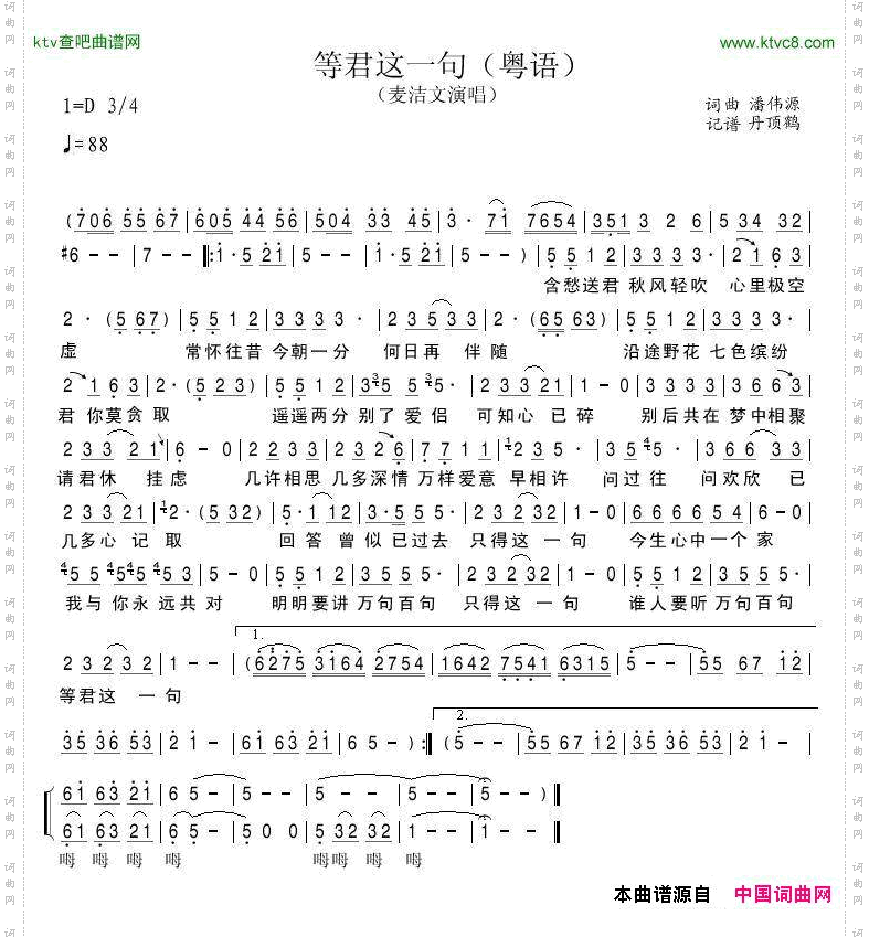 等君这一句粤语