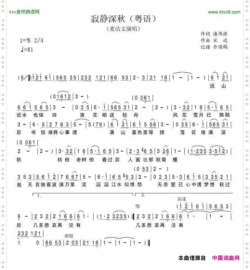 寂静深秋粤语