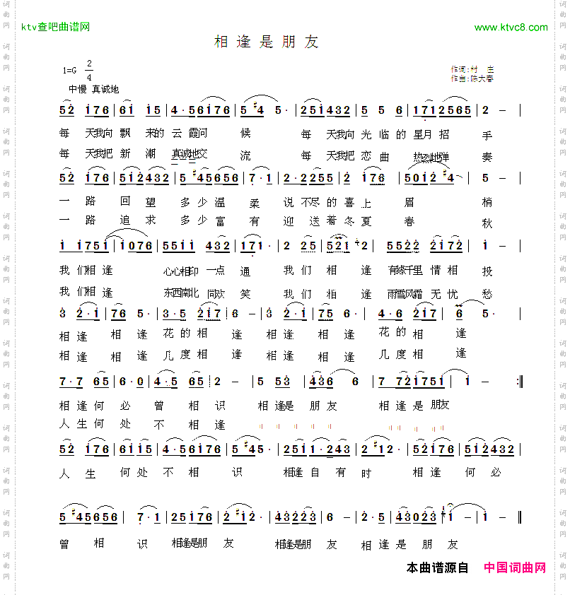 相逢是朋友村庄词陈大春曲