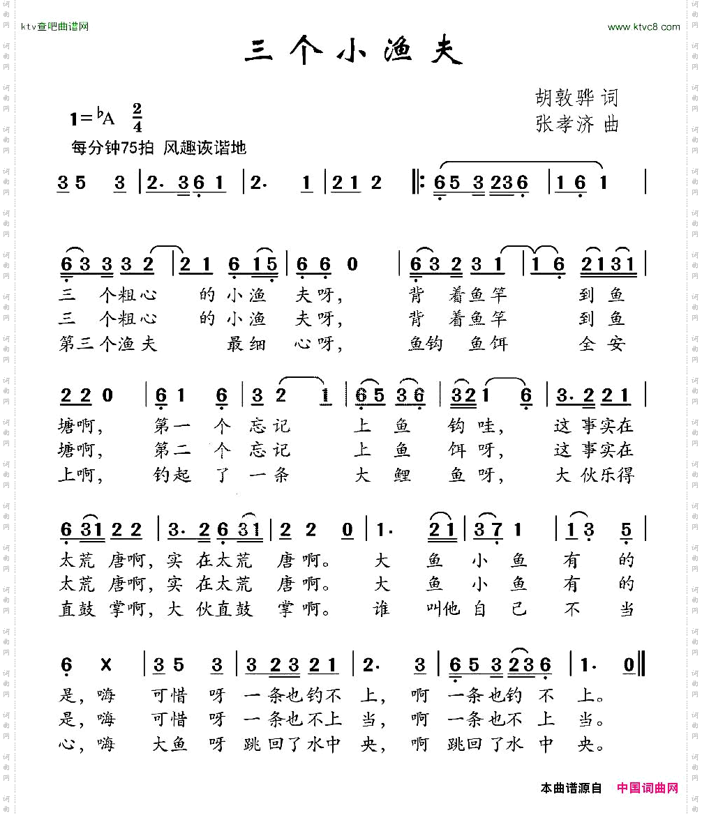 三个小渔夫