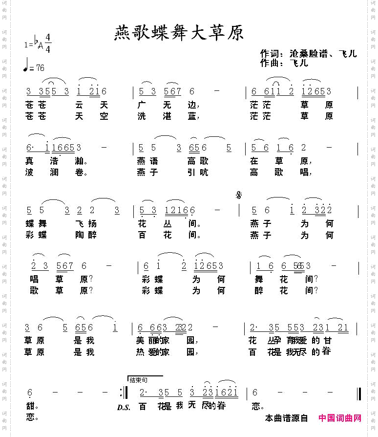 燕歌蝶舞大草原