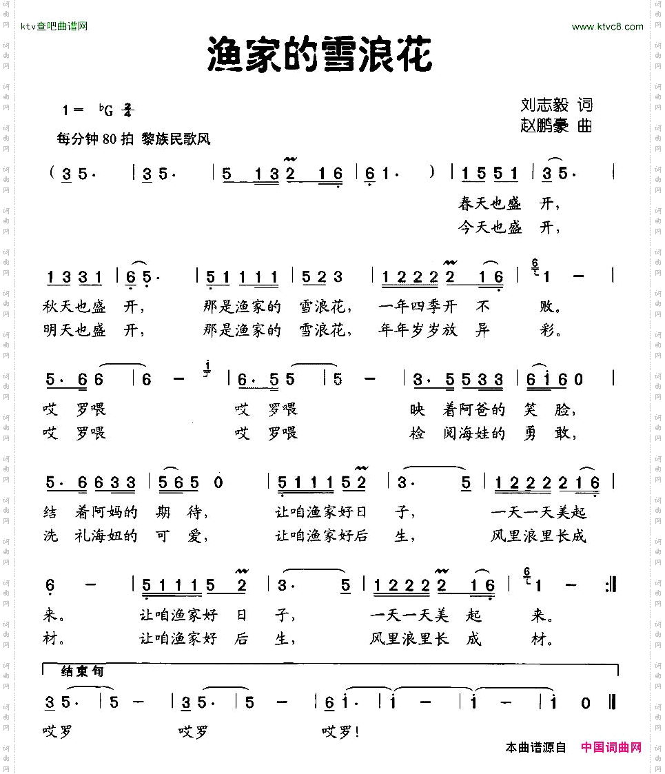 渔家的雪浪花