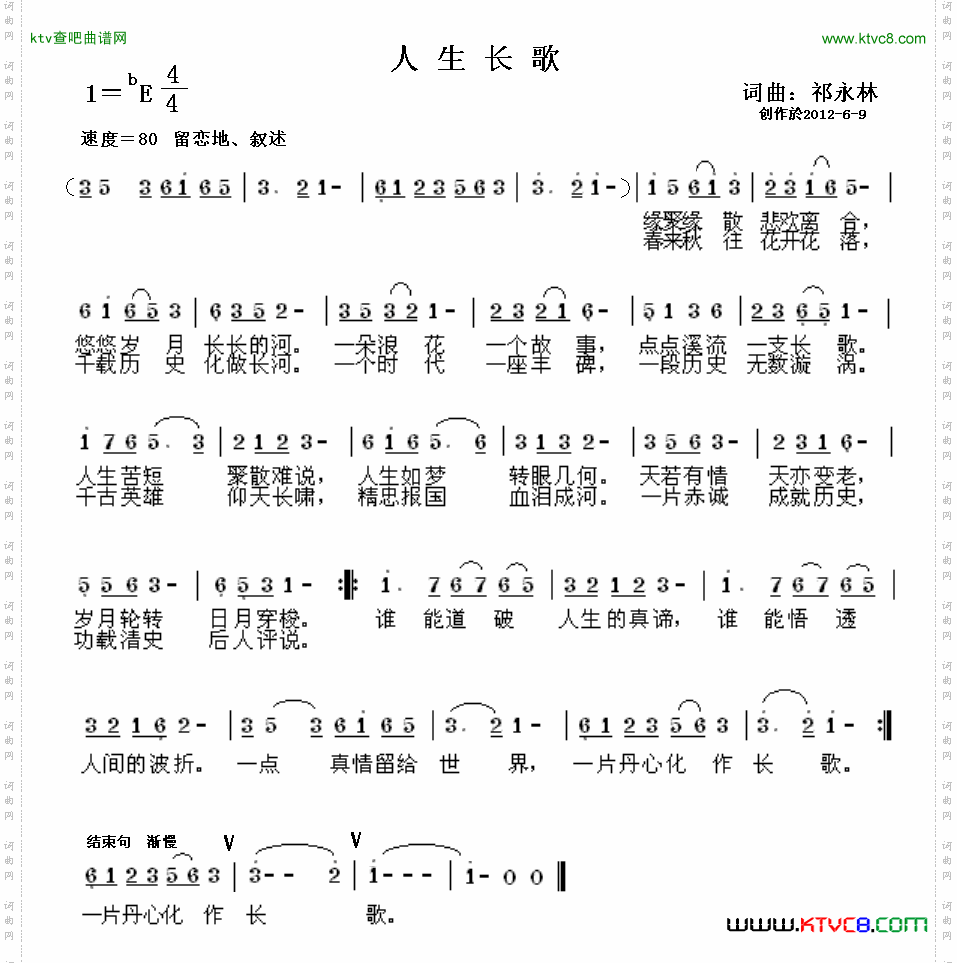 人生长歌