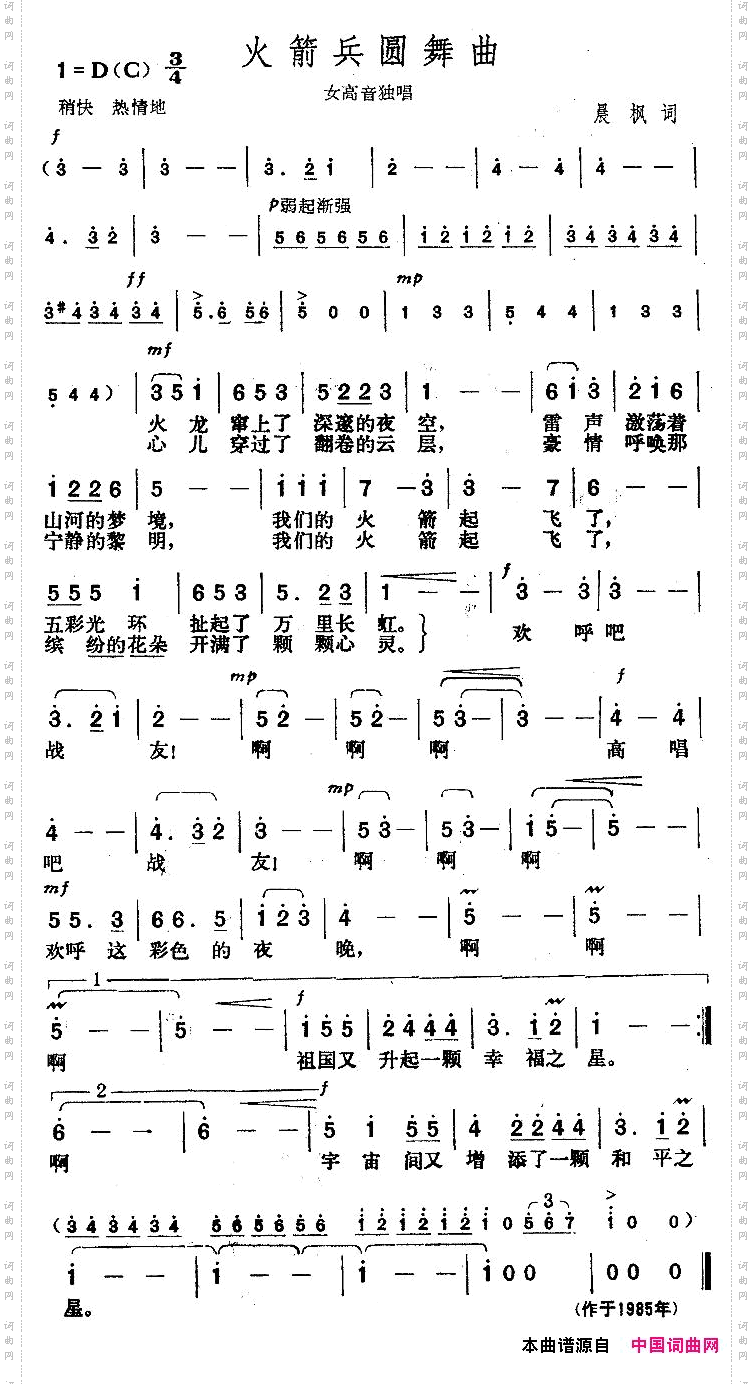 火箭兵圆舞曲