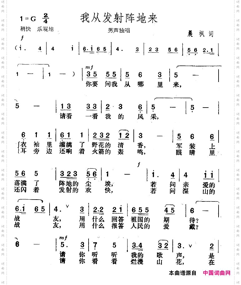 我从发射阵地来