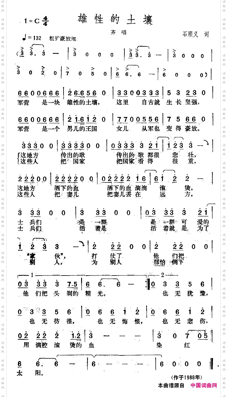 雄性的土壤石顺义词楚兴元曲