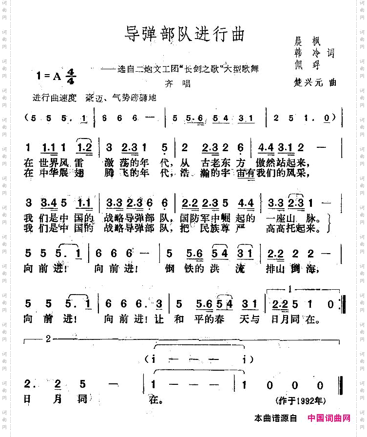 导弹部队进行曲