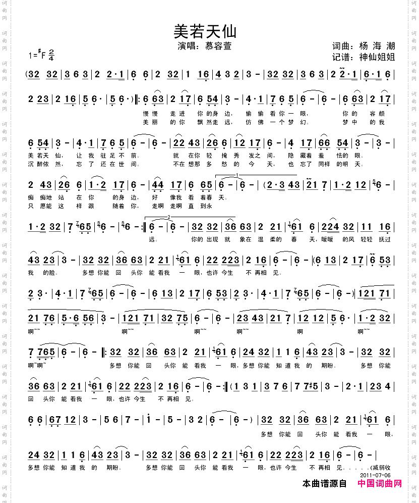 美若天仙