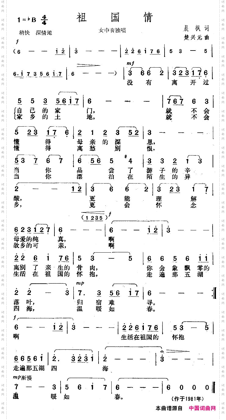 祖国情晨枫词楚兴元曲