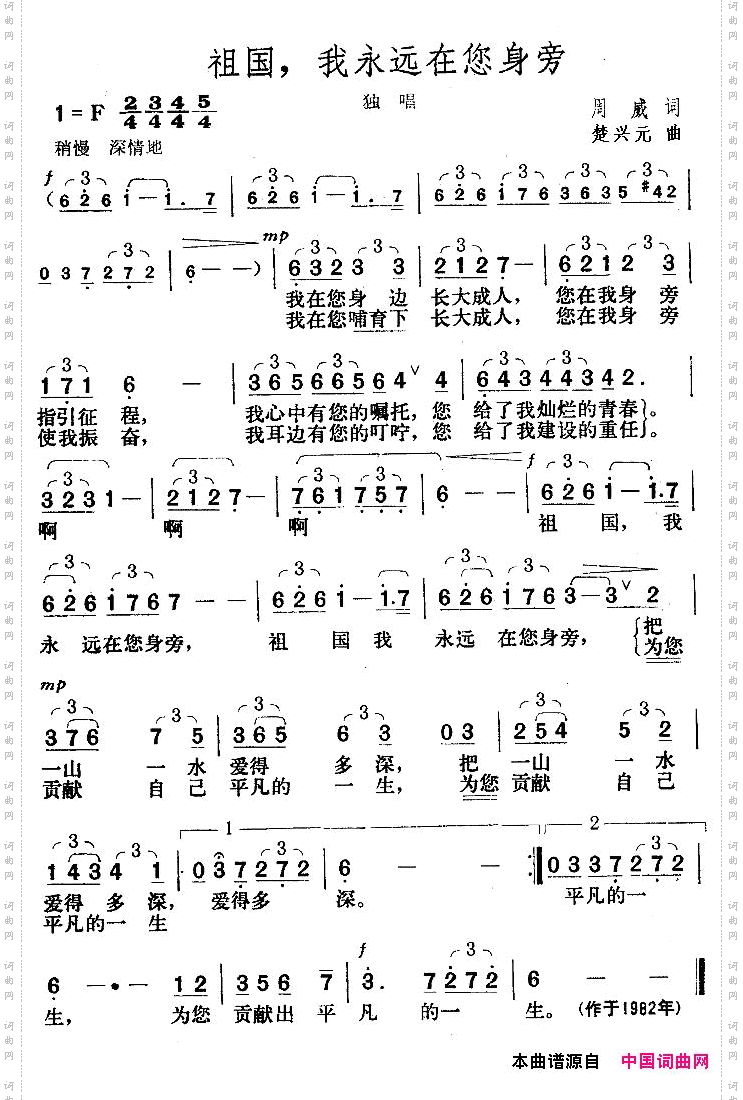 祖国，我永远在您身旁
