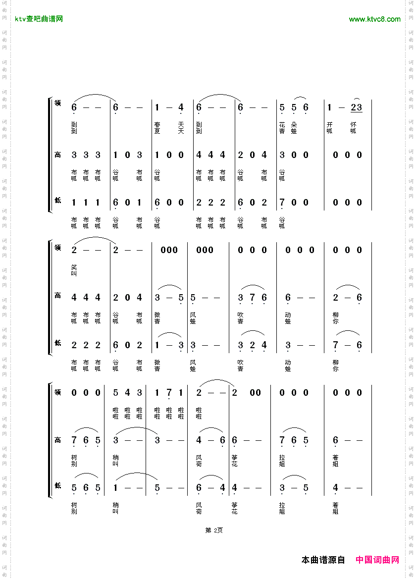 四季谣童声合唱—领唱