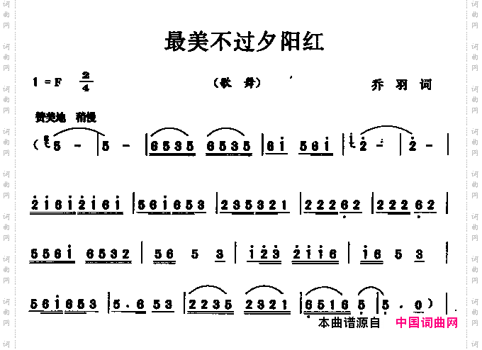 最美不过夕阳红歌舞
