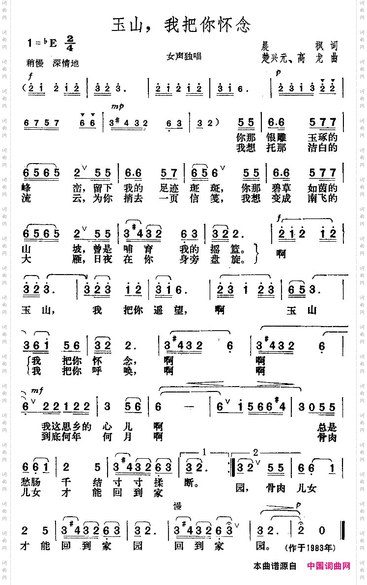 玉山，我把你怀念