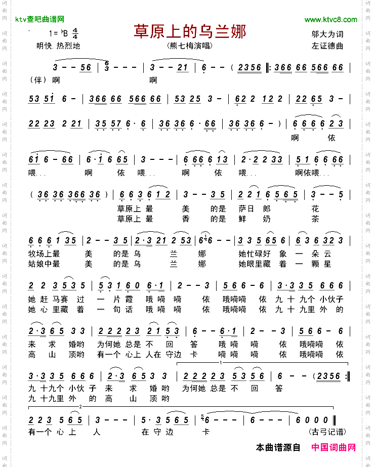 草原上的乌兰娜