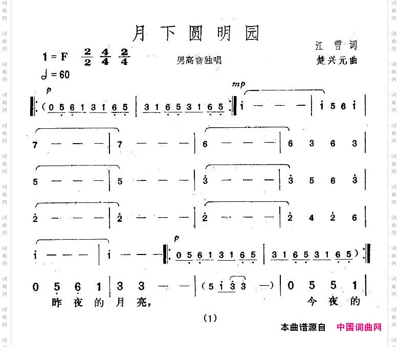 月下圆明园