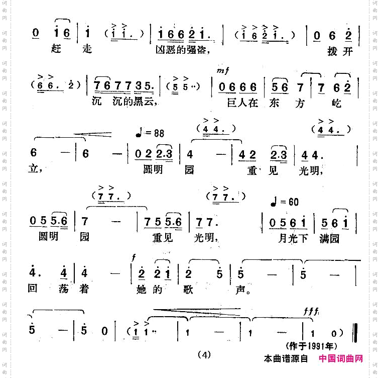 月下圆明园