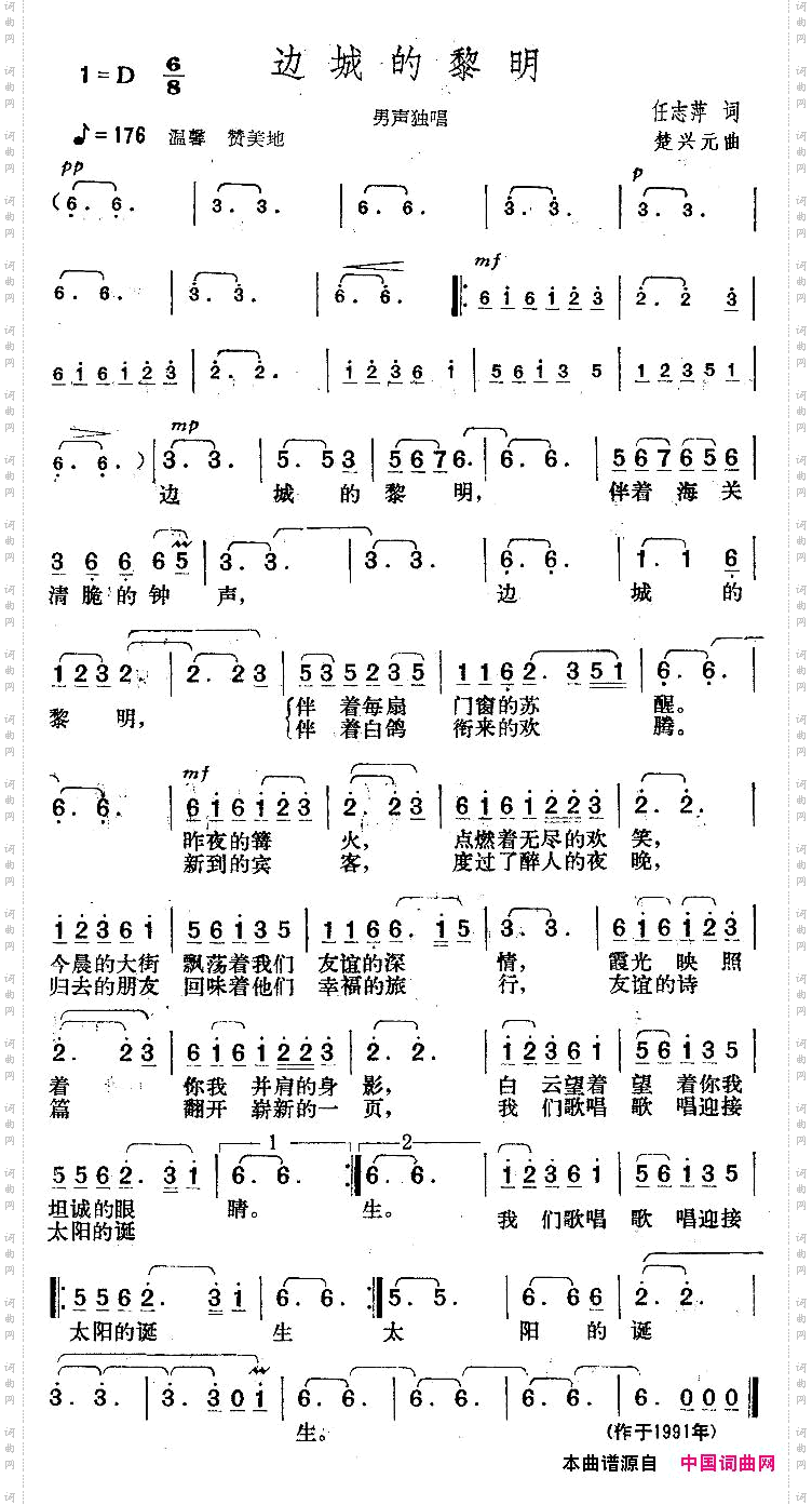 边城的黎明