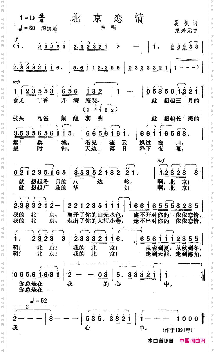 北京恋情