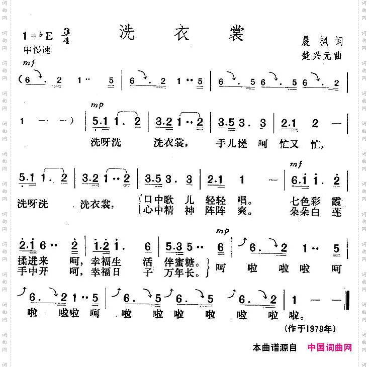 洗衣裳