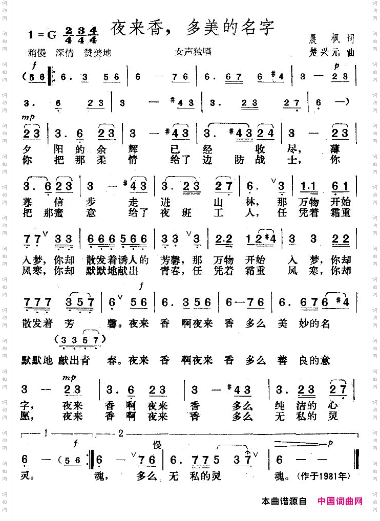 夜来香，多美的名字