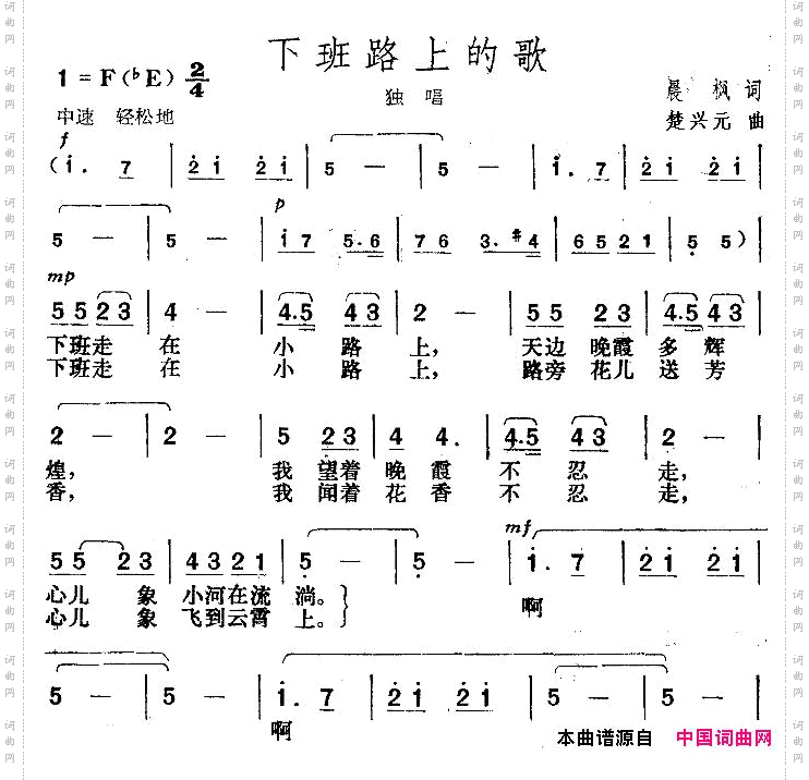 下班路上的歌
