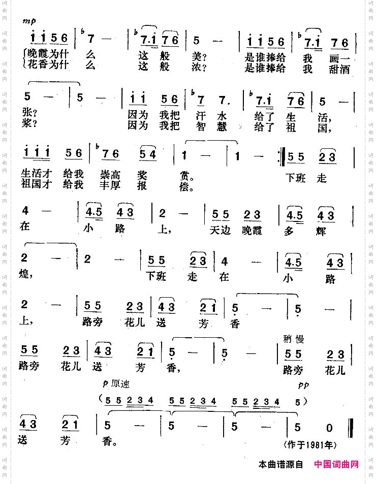 下班路上的歌