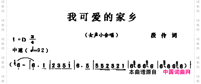 我可爱的家乡女声小合唱