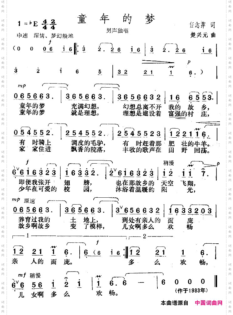 童年的梦任志萍词楚兴元曲