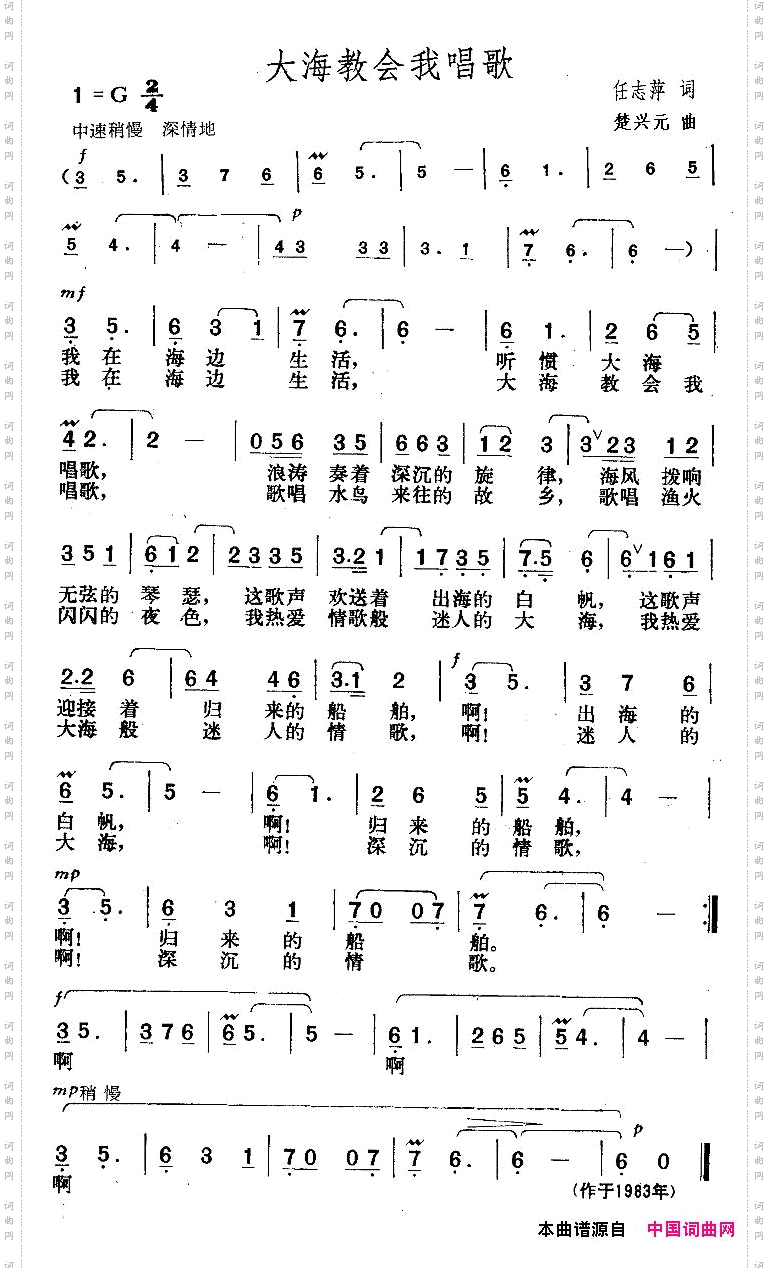 大海教会我唱歌