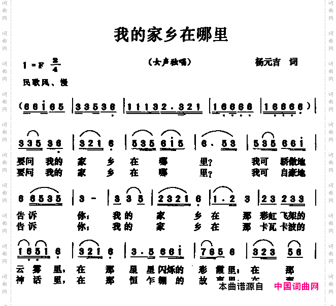 我的家乡在哪里