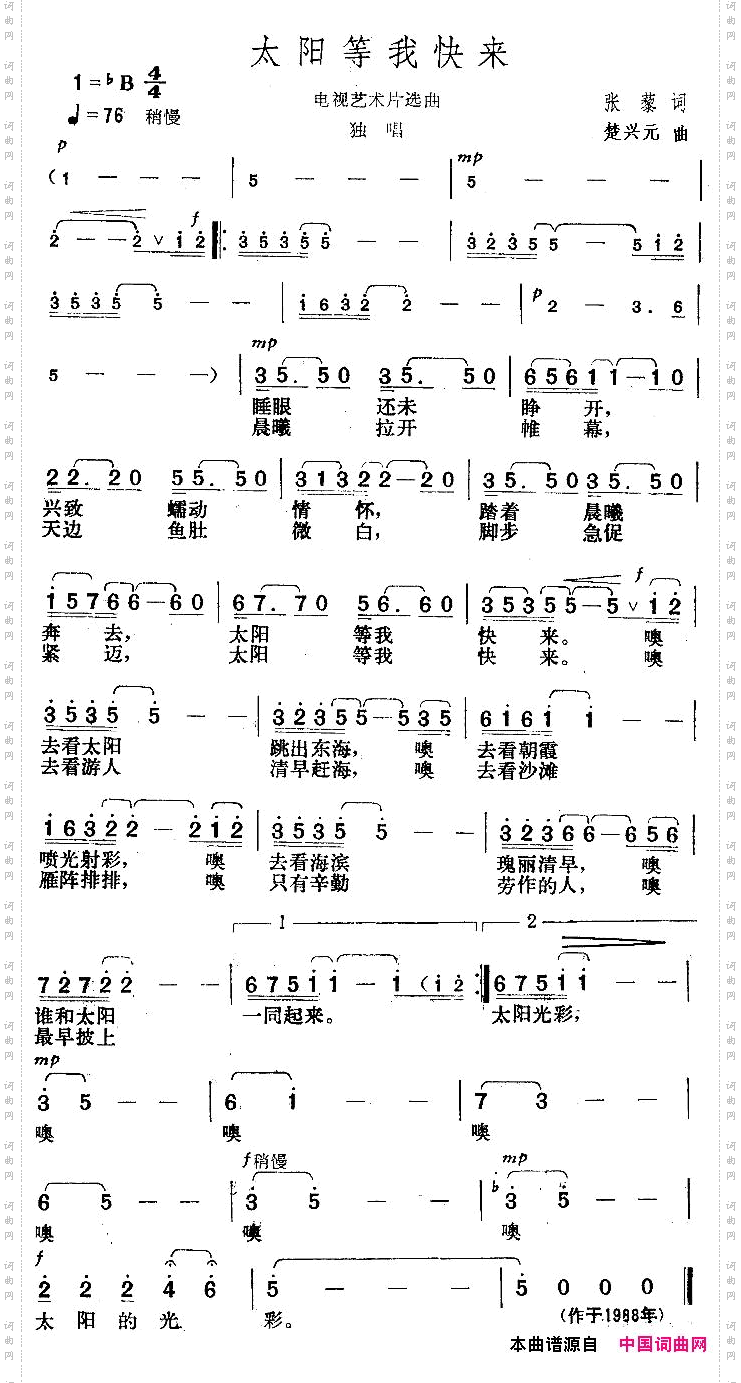 太阳等我快来