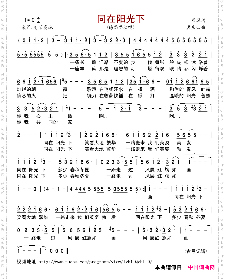 同在阳光下